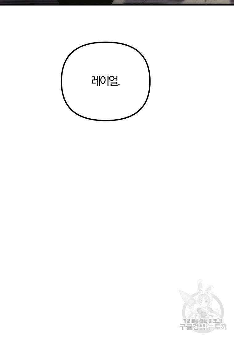 악역인데, 인기가 너무 많다 81화 92