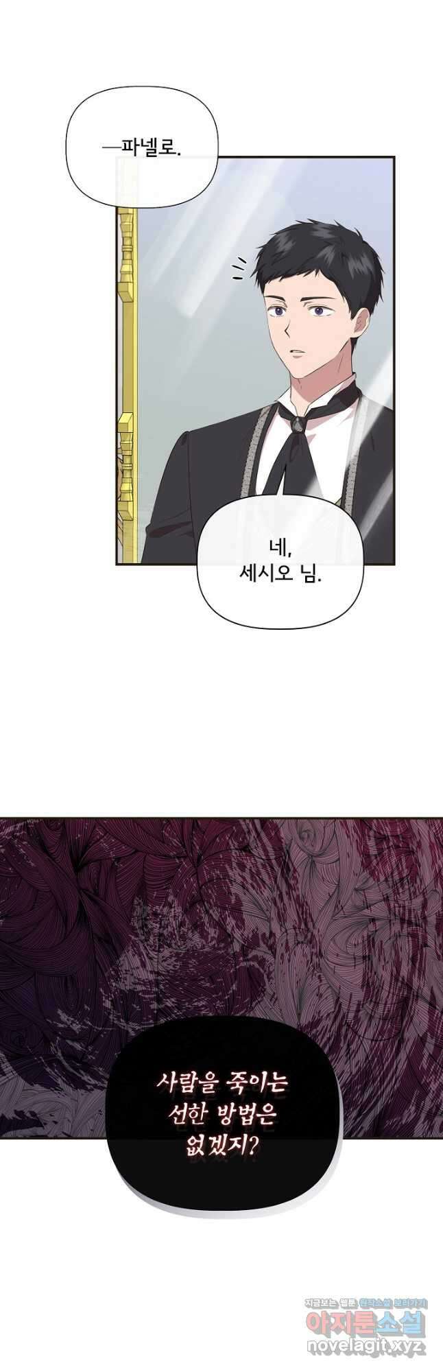 신데렐라는 내가 아니었다 79화 2