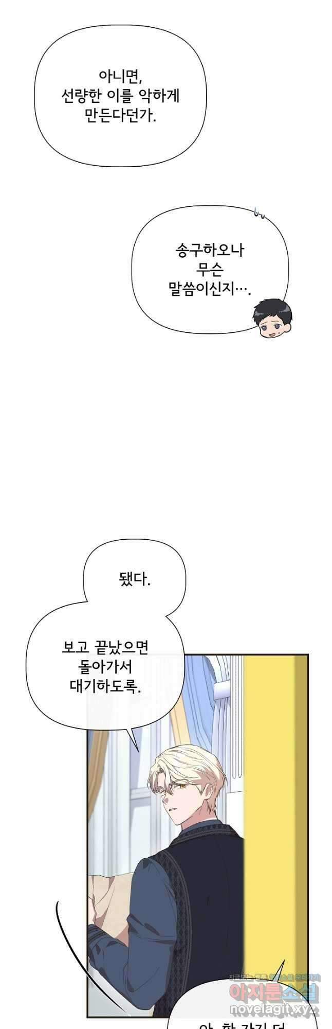 신데렐라는 내가 아니었다 79화 3