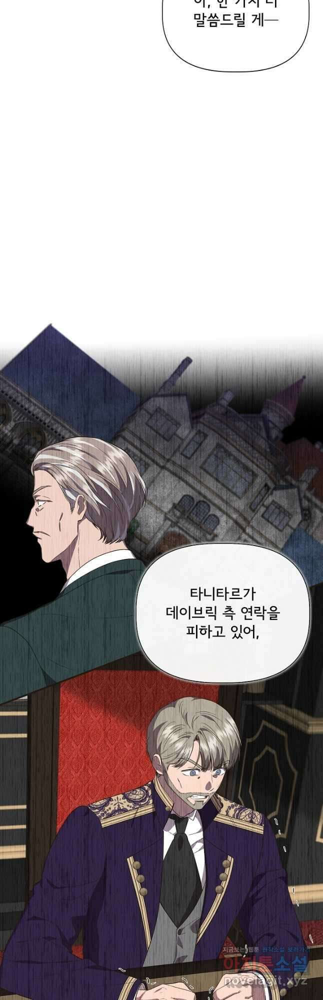 신데렐라는 내가 아니었다 79화 4