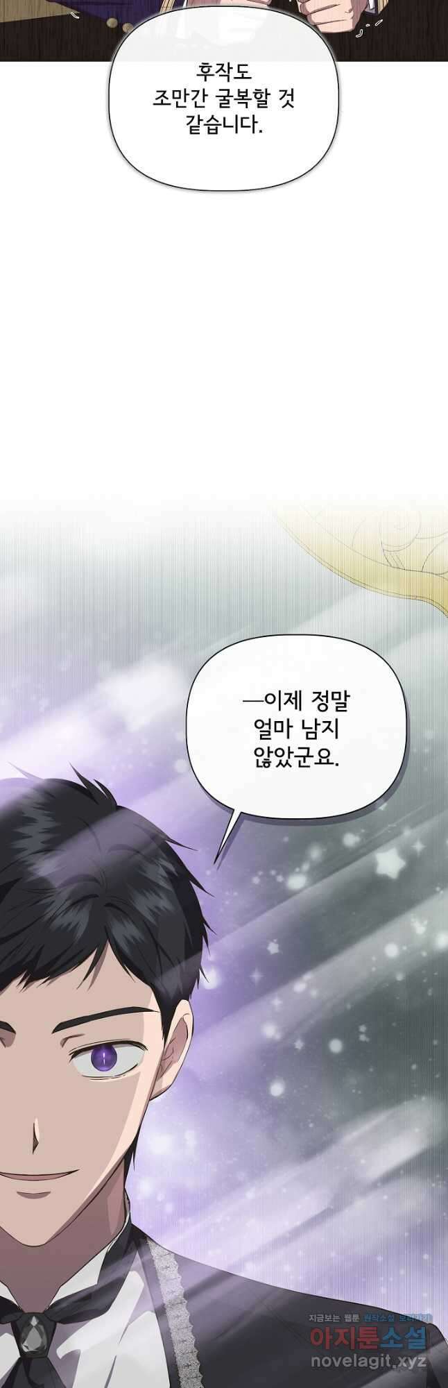 신데렐라는 내가 아니었다 79화 5