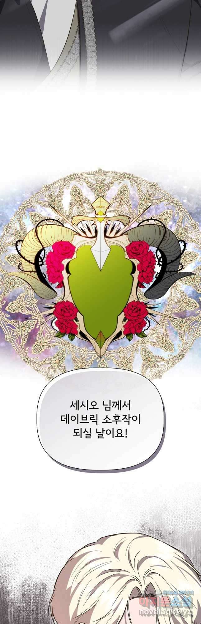 신데렐라는 내가 아니었다 79화 6