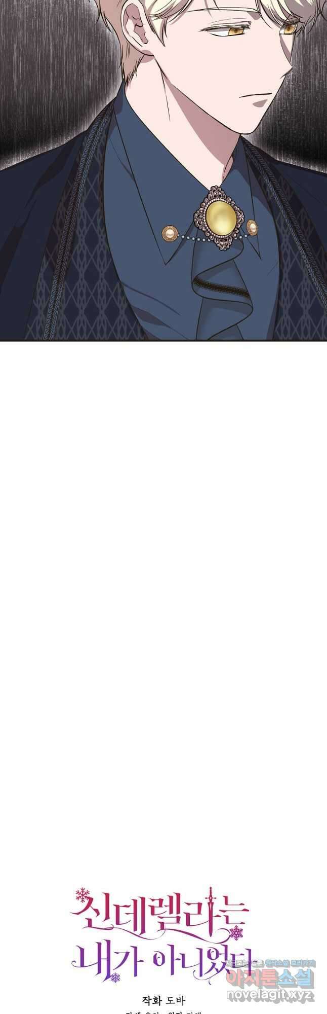 신데렐라는 내가 아니었다 79화 7