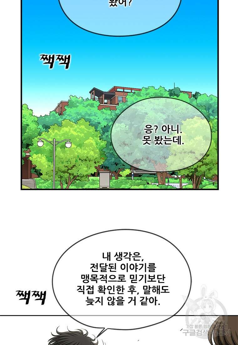 경이로운 소문 시즌 제로 시즌3 [시즌3] 5화 10