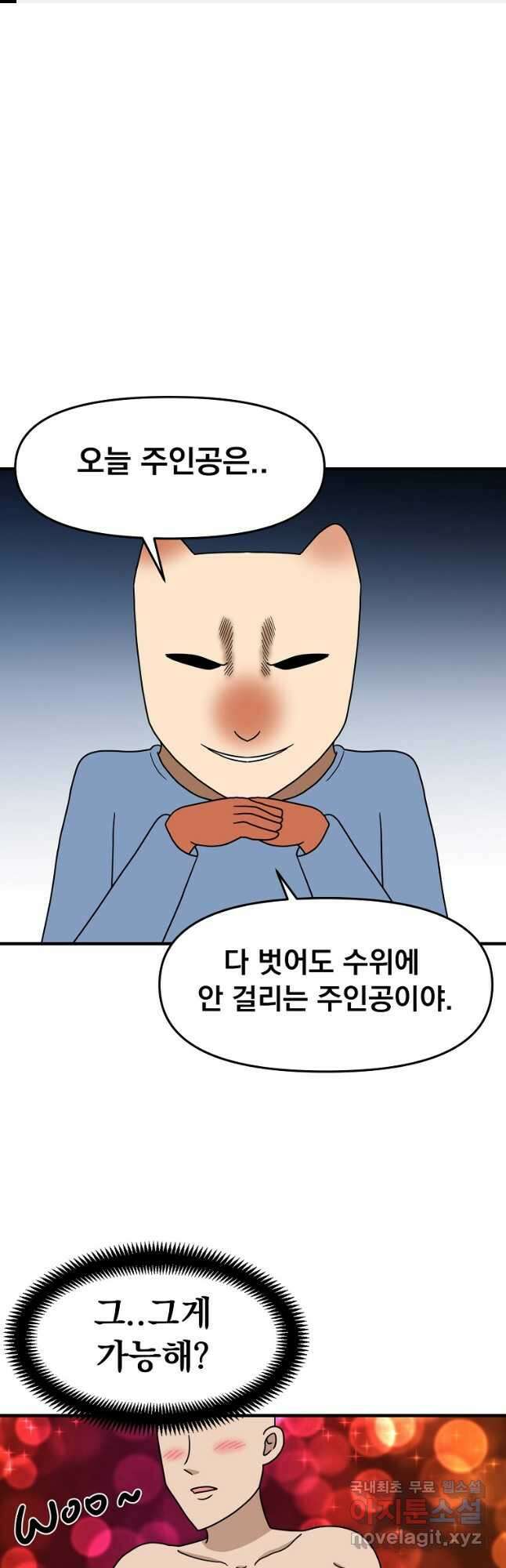 웹툰 작가가 리뷰어로 빙의한 건에 대해 29화 환골탈태 1