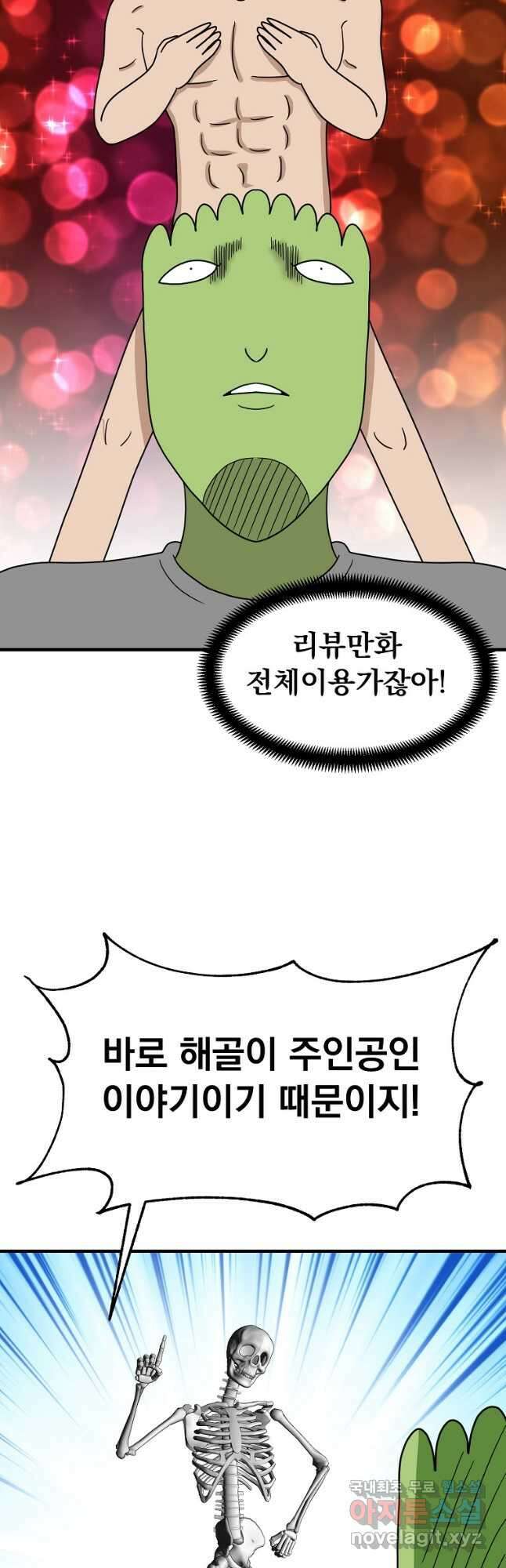 웹툰 작가가 리뷰어로 빙의한 건에 대해 29화 환골탈태 2