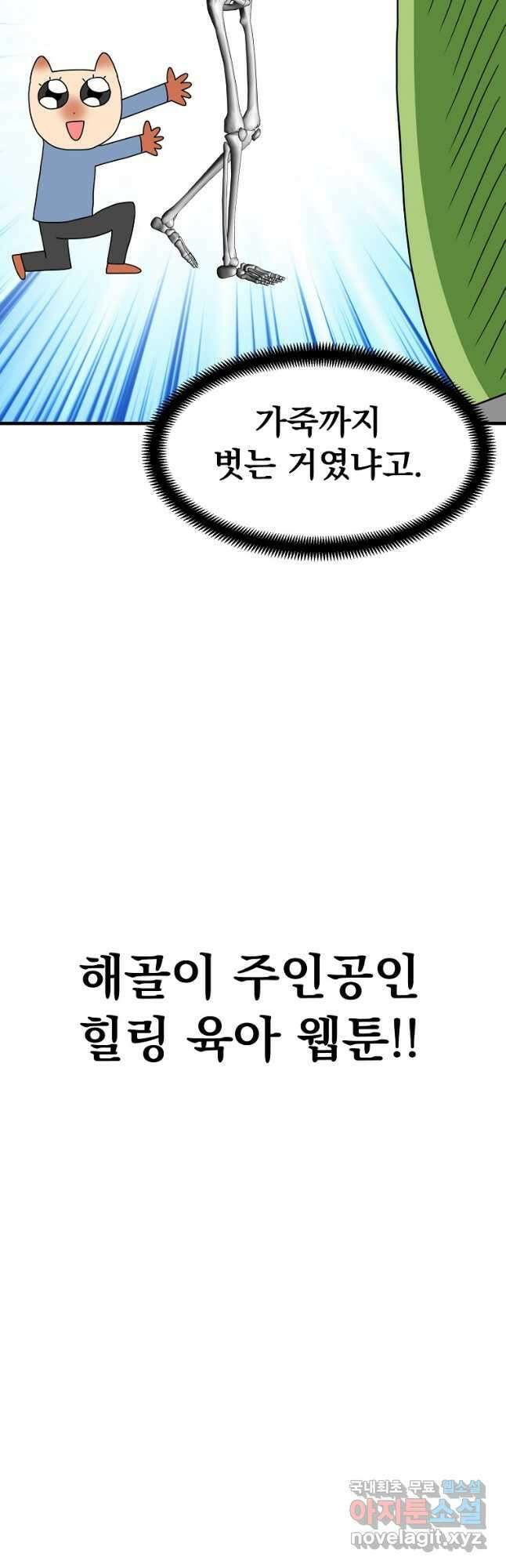 웹툰 작가가 리뷰어로 빙의한 건에 대해 29화 환골탈태 3