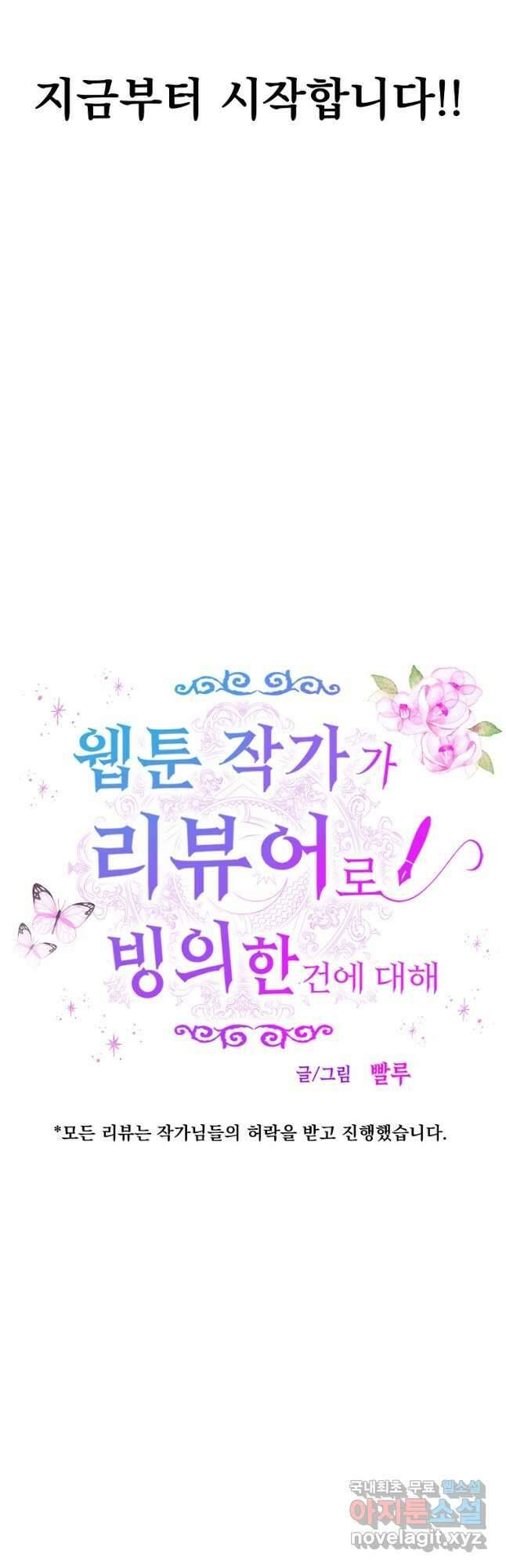 웹툰 작가가 리뷰어로 빙의한 건에 대해 29화 환골탈태 4