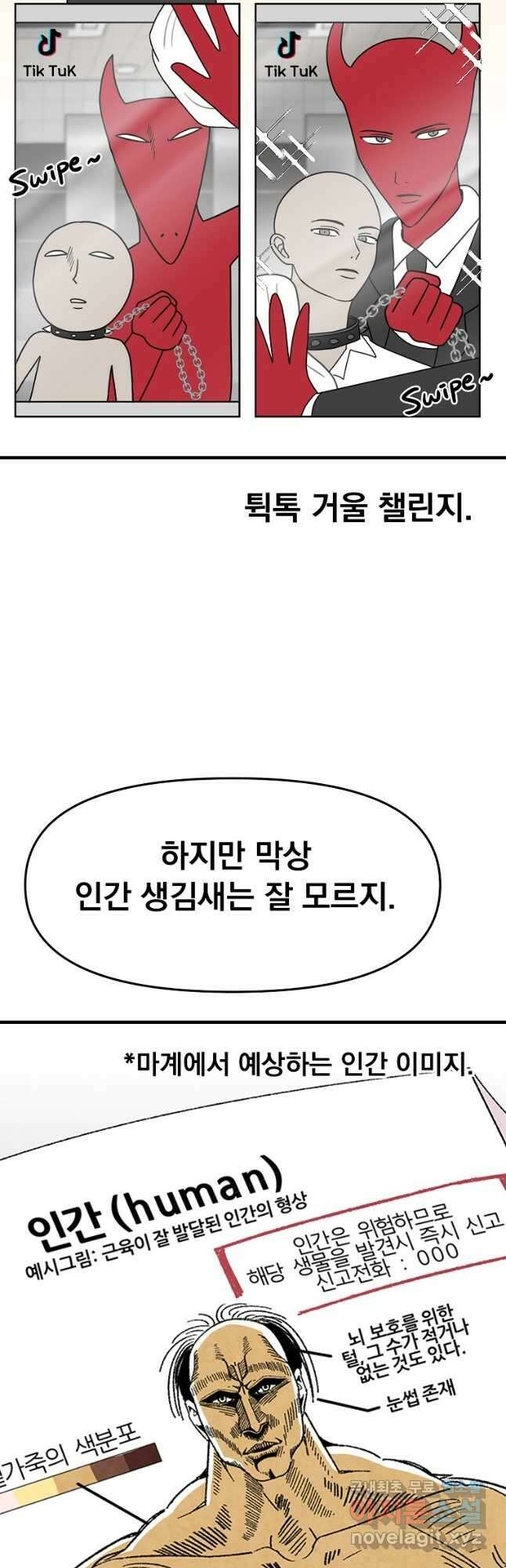 웹툰 작가가 리뷰어로 빙의한 건에 대해 29화 환골탈태 8