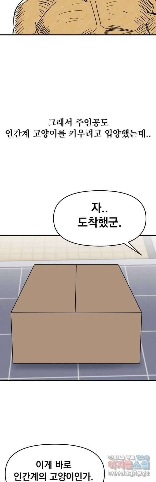 웹툰 작가가 리뷰어로 빙의한 건에 대해 29화 환골탈태 9
