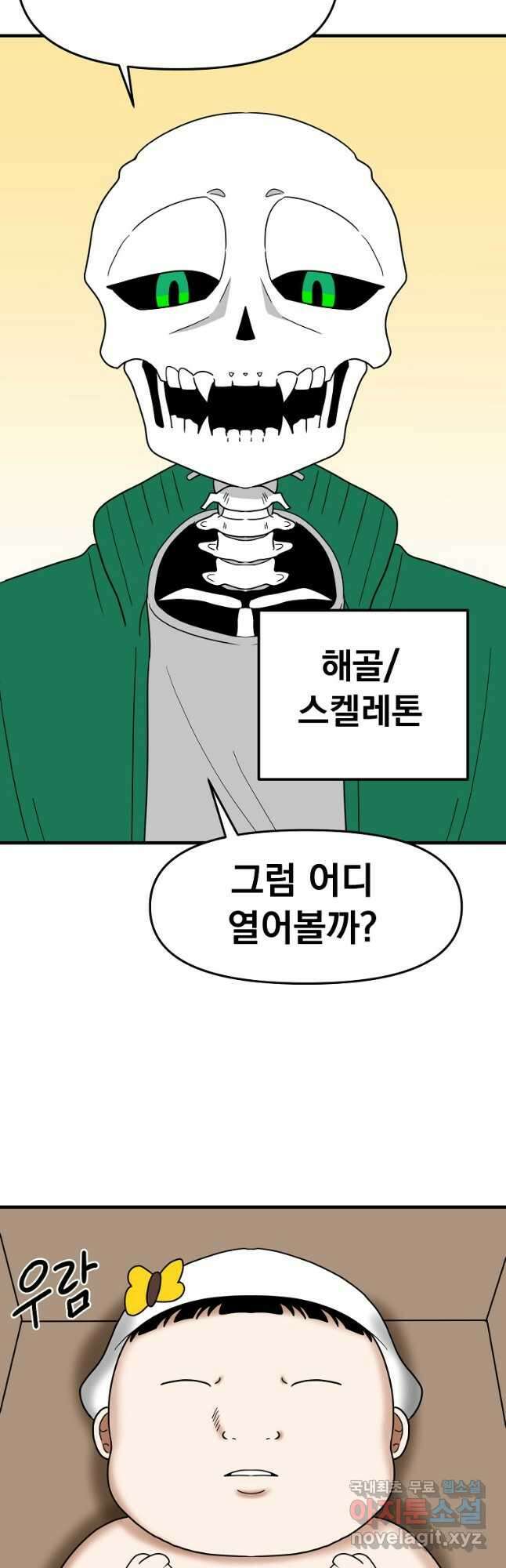 웹툰 작가가 리뷰어로 빙의한 건에 대해 29화 환골탈태 10