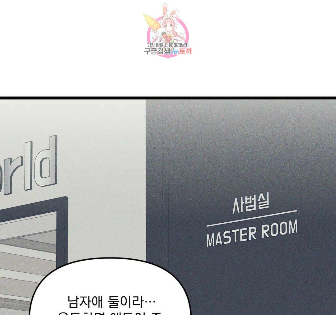 마이크 없이도 들려 외전 14화 12