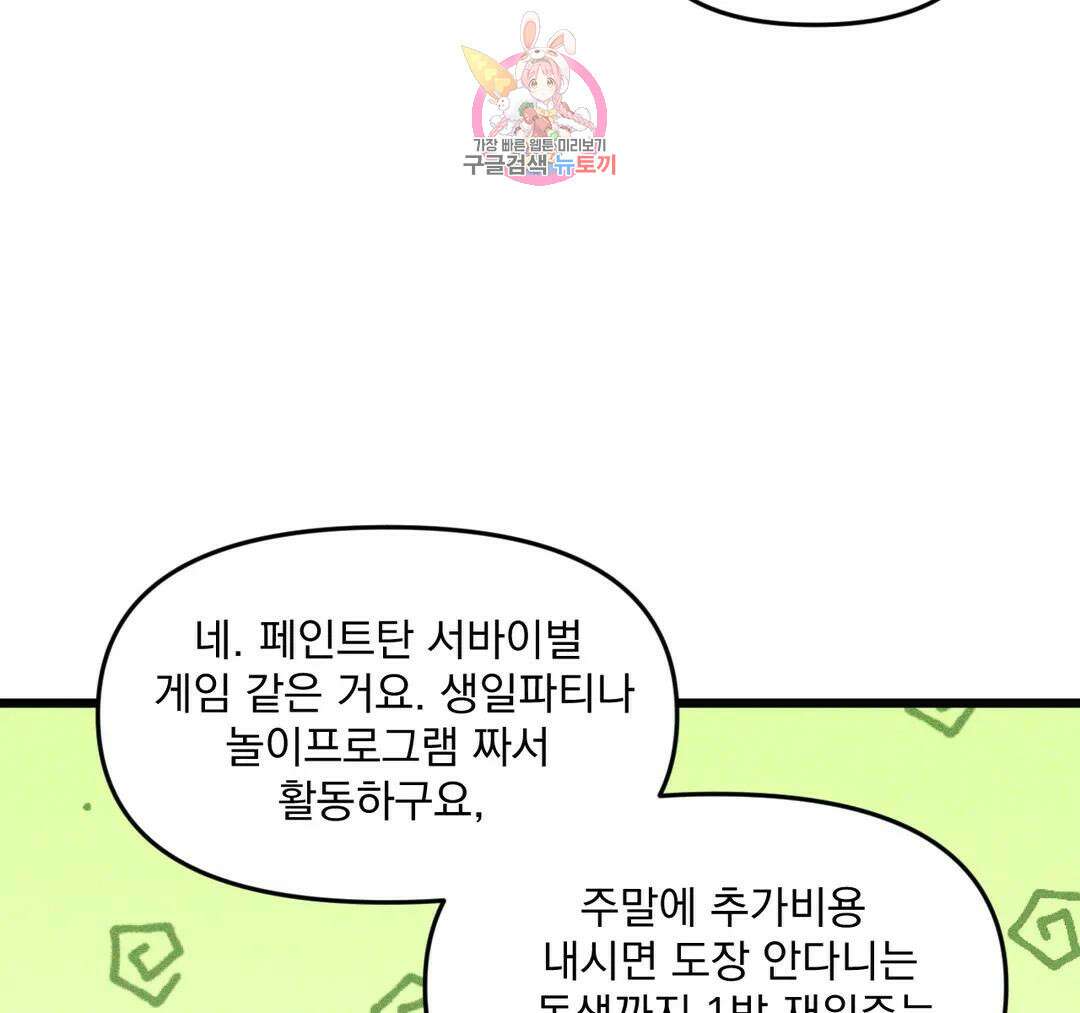 마이크 없이도 들려 외전 14화 18