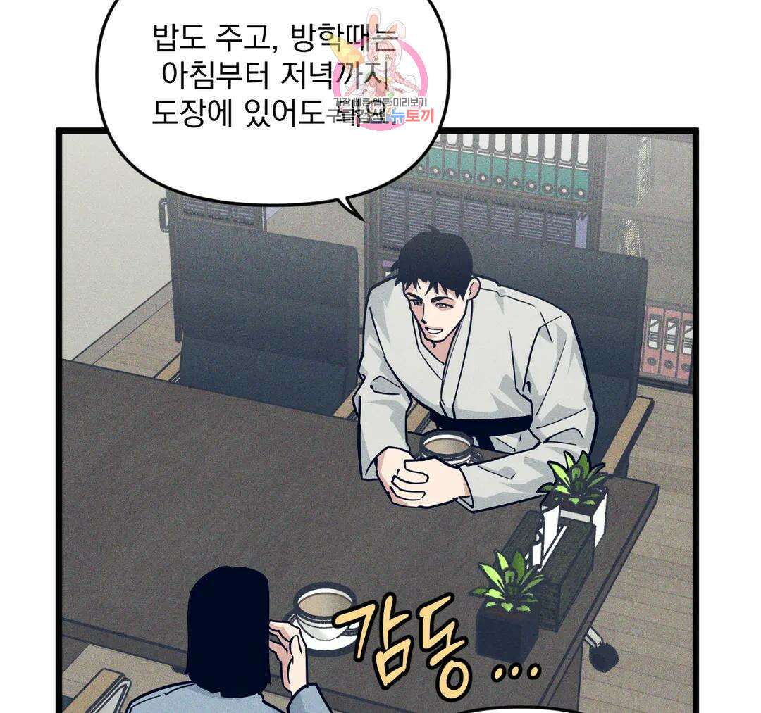 마이크 없이도 들려 외전 14화 21