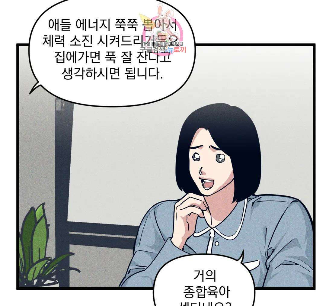 마이크 없이도 들려 외전 14화 23