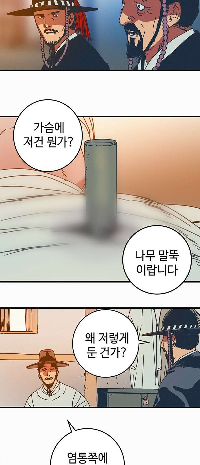 서울밤피어 3화 10