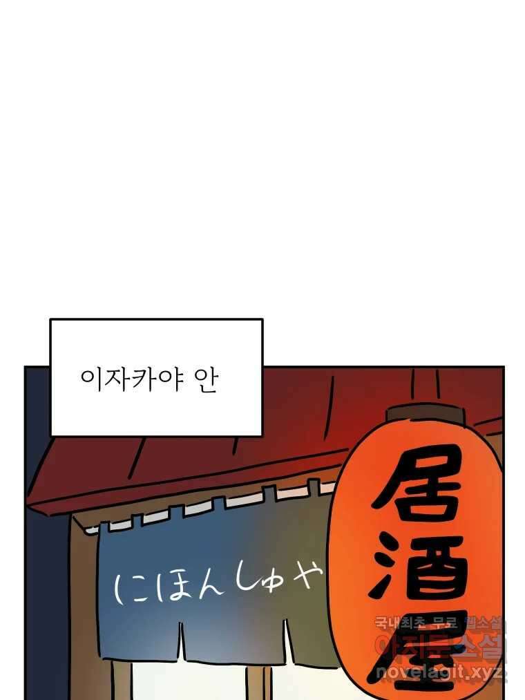 아오링 도쿄 52화 사케1 1