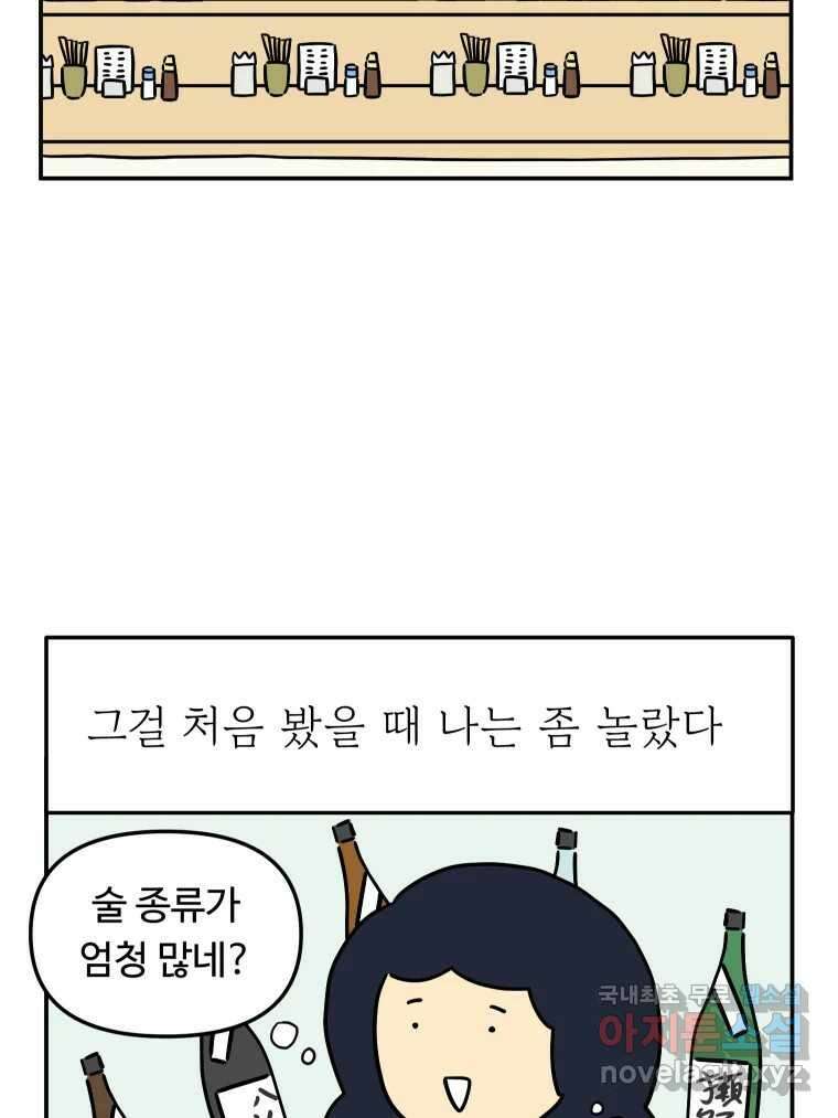 아오링 도쿄 52화 사케1 3
