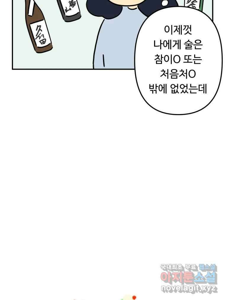 아오링 도쿄 52화 사케1 4
