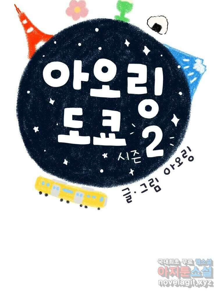 아오링 도쿄 52화 사케1 5