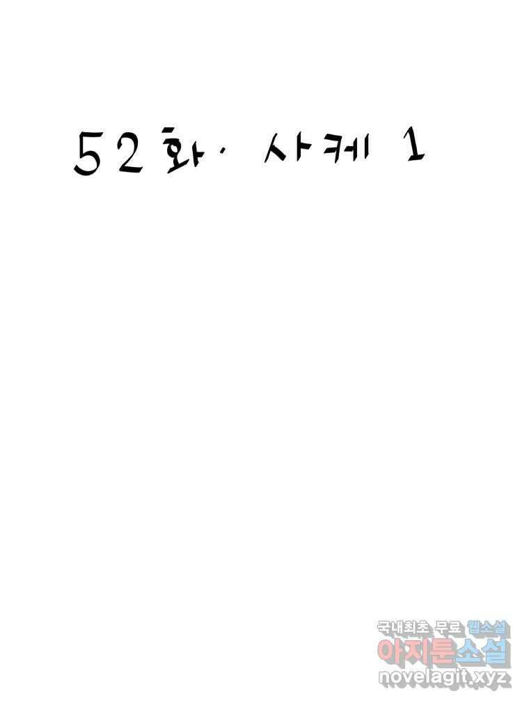 아오링 도쿄 52화 사케1 6