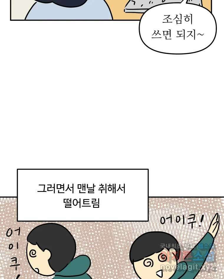 아오링 도쿄 52화 사케1 11