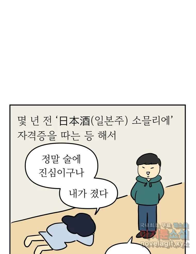 아오링 도쿄 52화 사케1 15