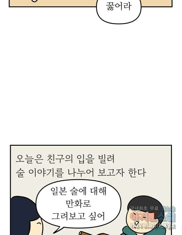 아오링 도쿄 52화 사케1 16