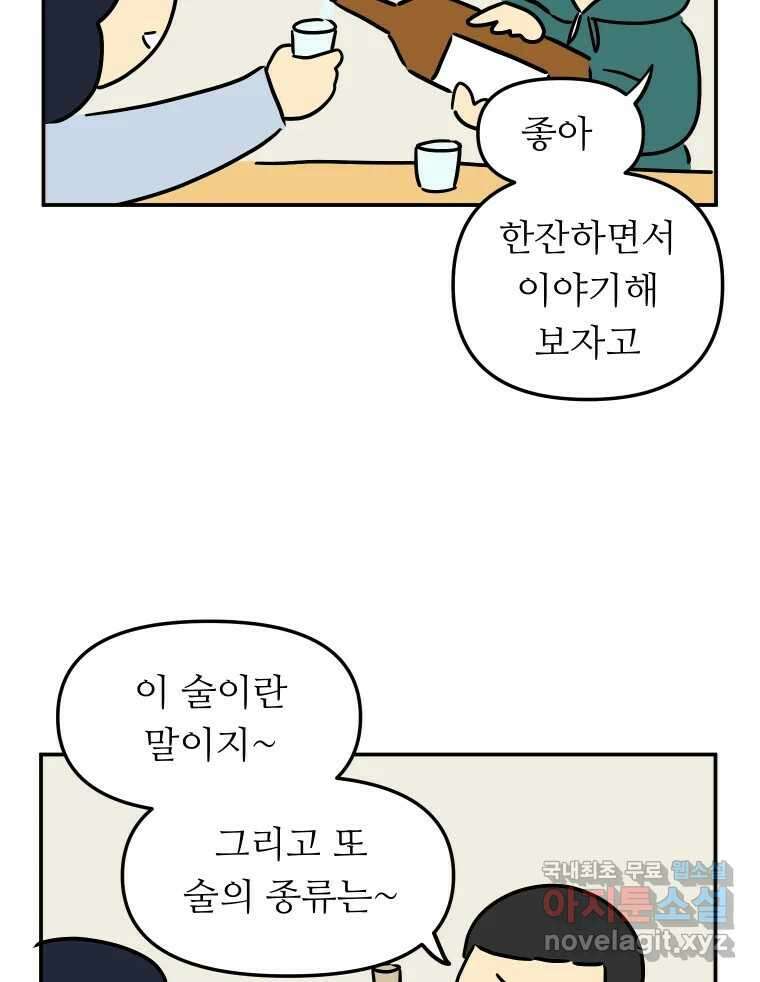 아오링 도쿄 52화 사케1 17