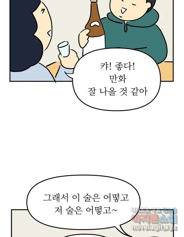 아오링 도쿄 52화 사케1 18