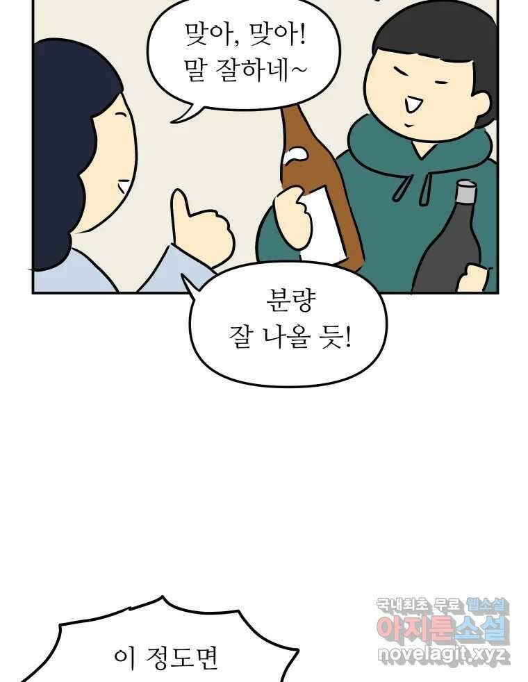 아오링 도쿄 52화 사케1 19