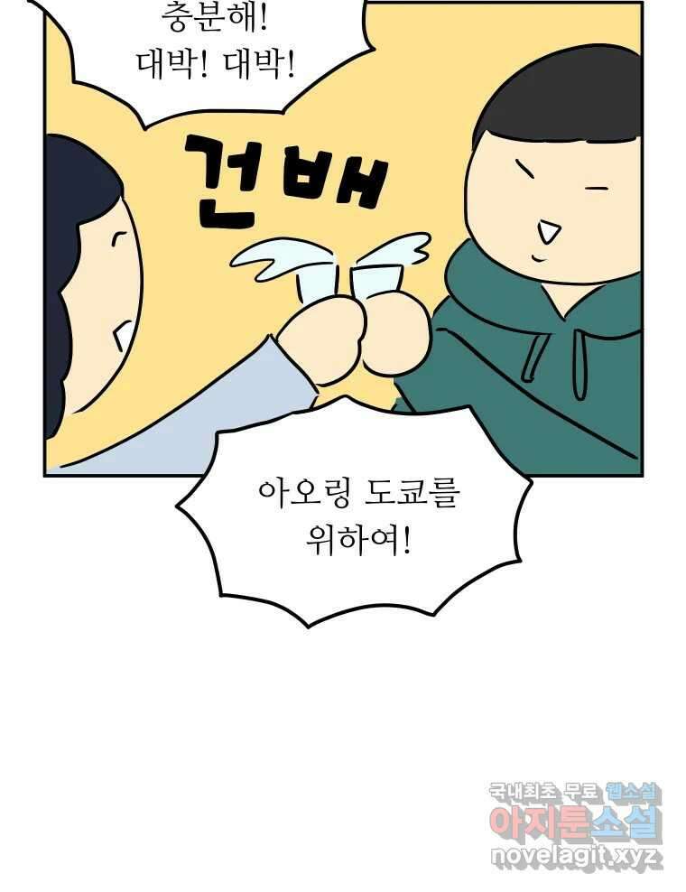 아오링 도쿄 52화 사케1 20