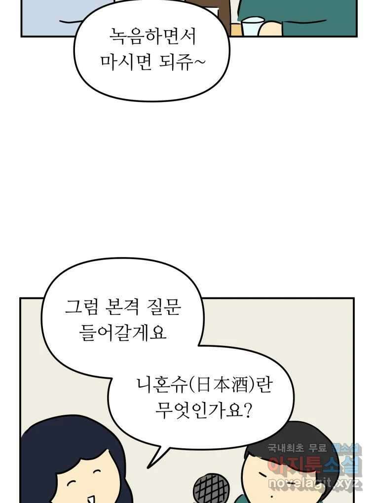 아오링 도쿄 52화 사케1 24