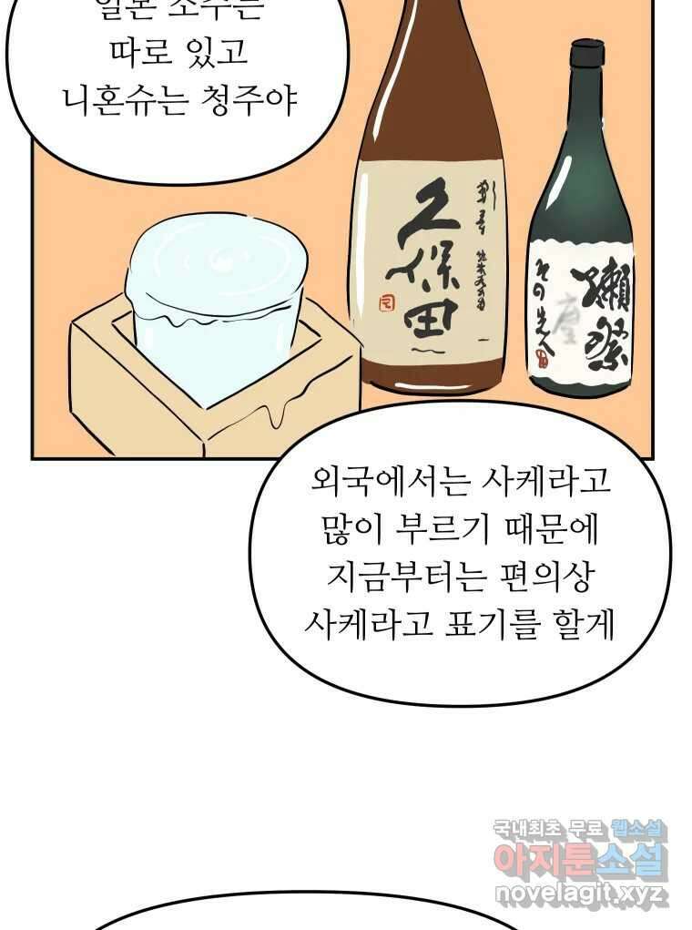 아오링 도쿄 52화 사케1 26