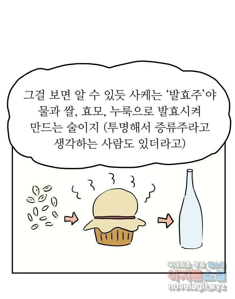 아오링 도쿄 52화 사케1 28