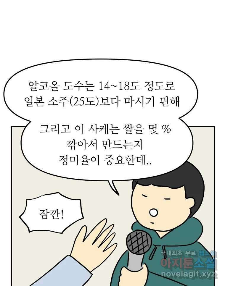 아오링 도쿄 52화 사케1 29
