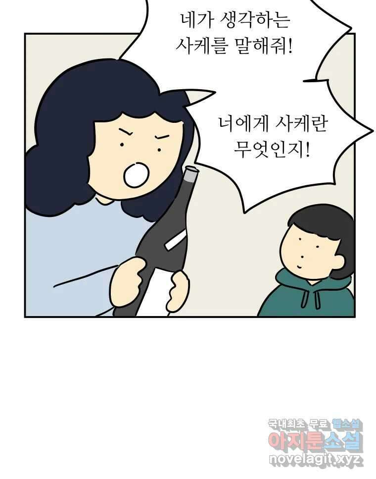 아오링 도쿄 52화 사케1 34