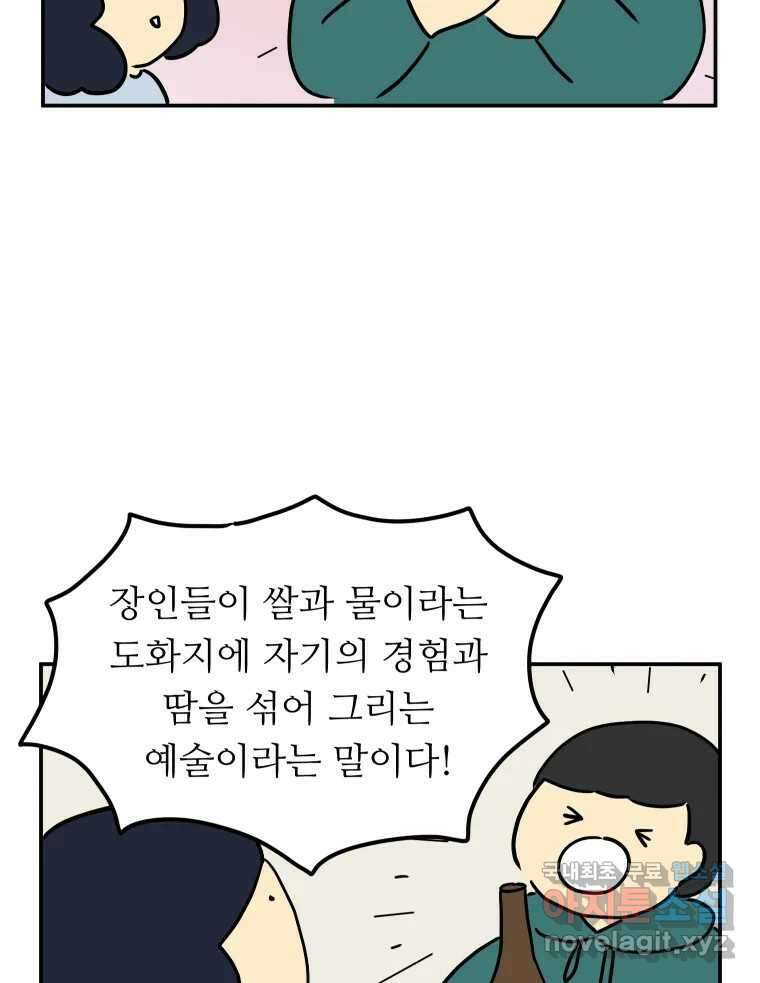 아오링 도쿄 52화 사케1 38