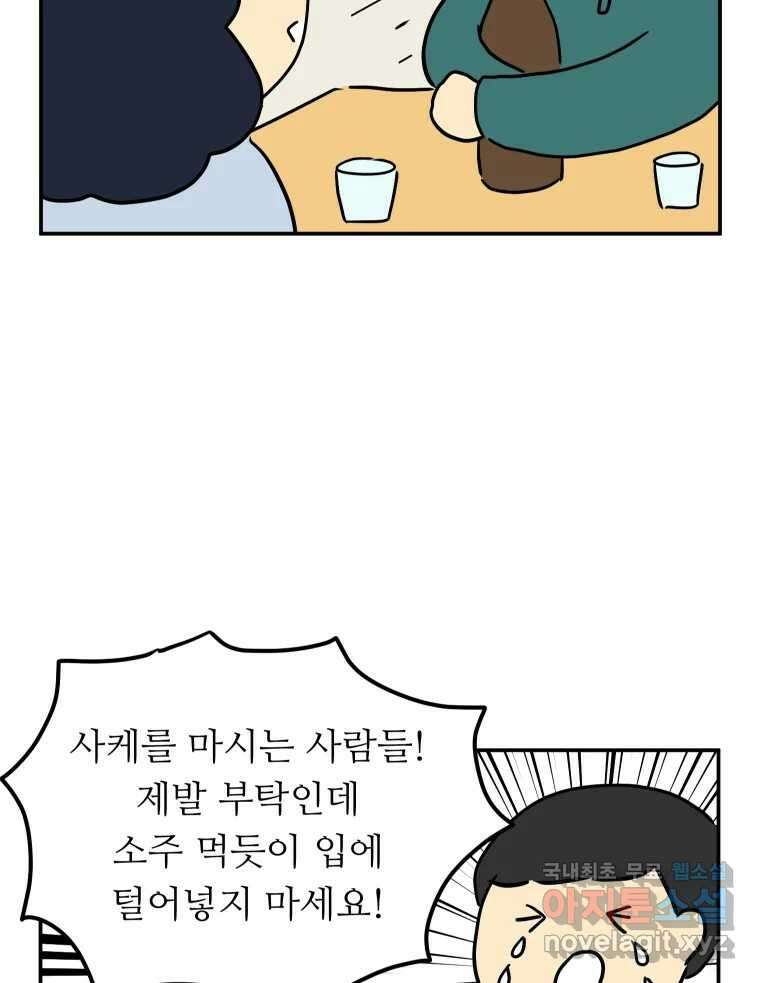 아오링 도쿄 52화 사케1 39
