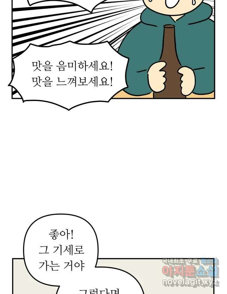 아오링 도쿄 52화 사케1 40