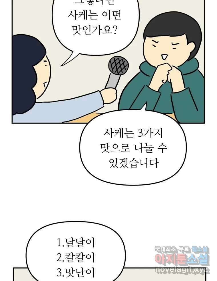 아오링 도쿄 52화 사케1 41