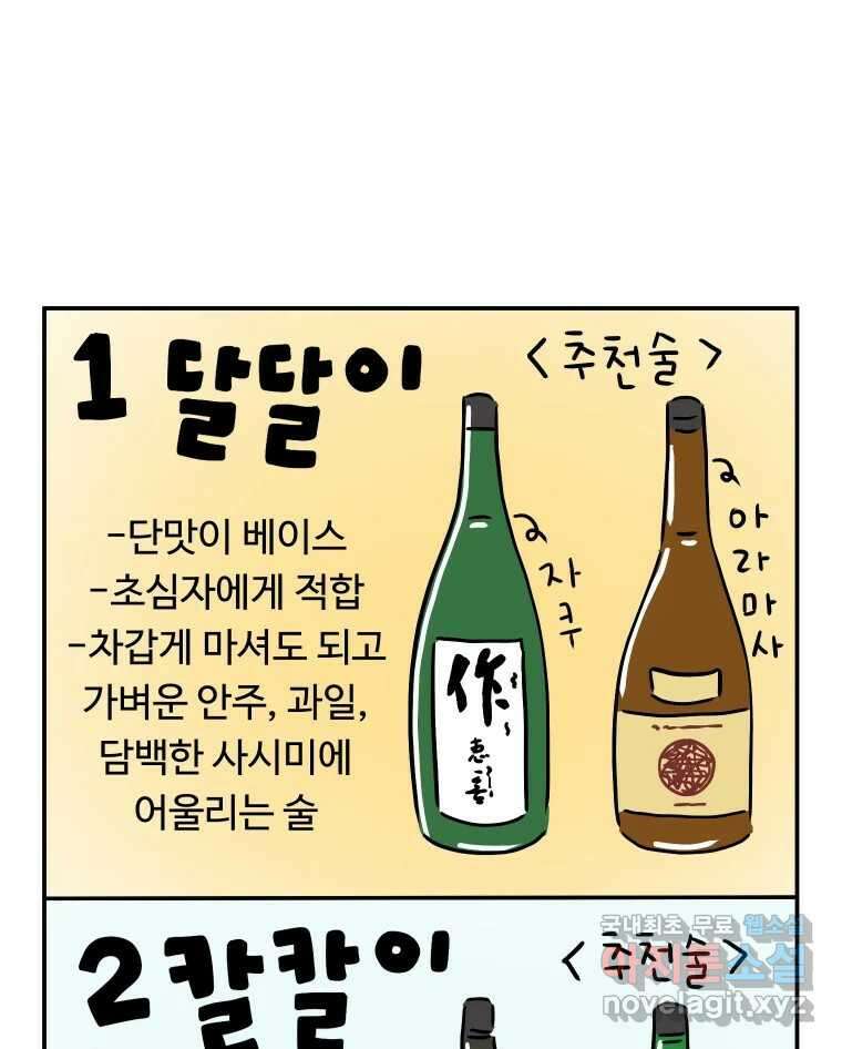 아오링 도쿄 52화 사케1 44