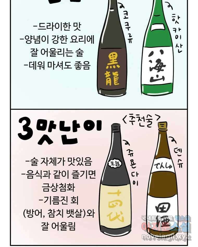 아오링 도쿄 52화 사케1 45
