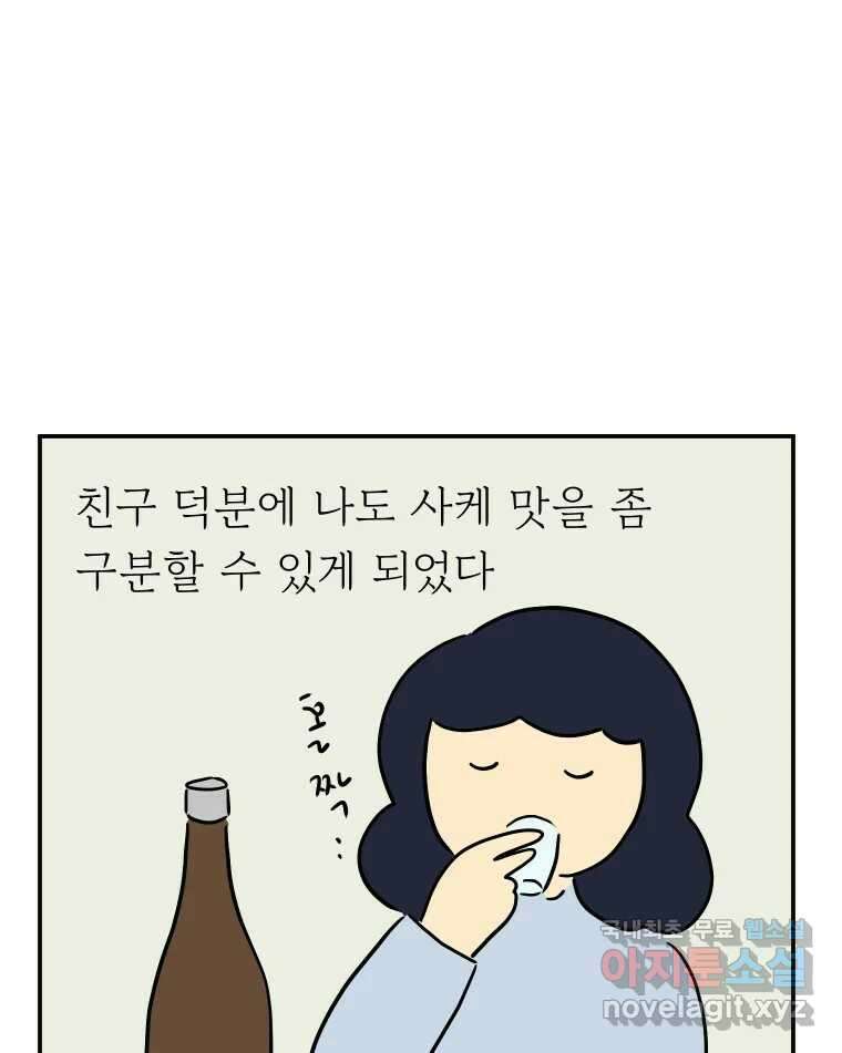아오링 도쿄 52화 사케1 53