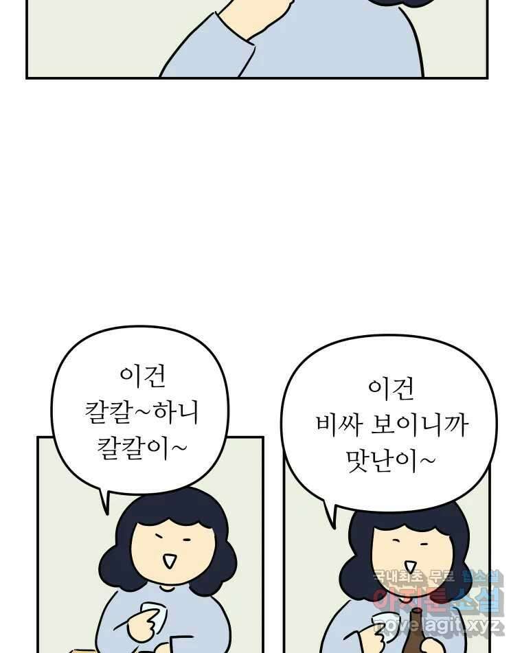 아오링 도쿄 52화 사케1 55