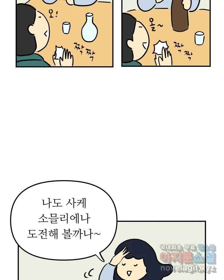 아오링 도쿄 52화 사케1 56