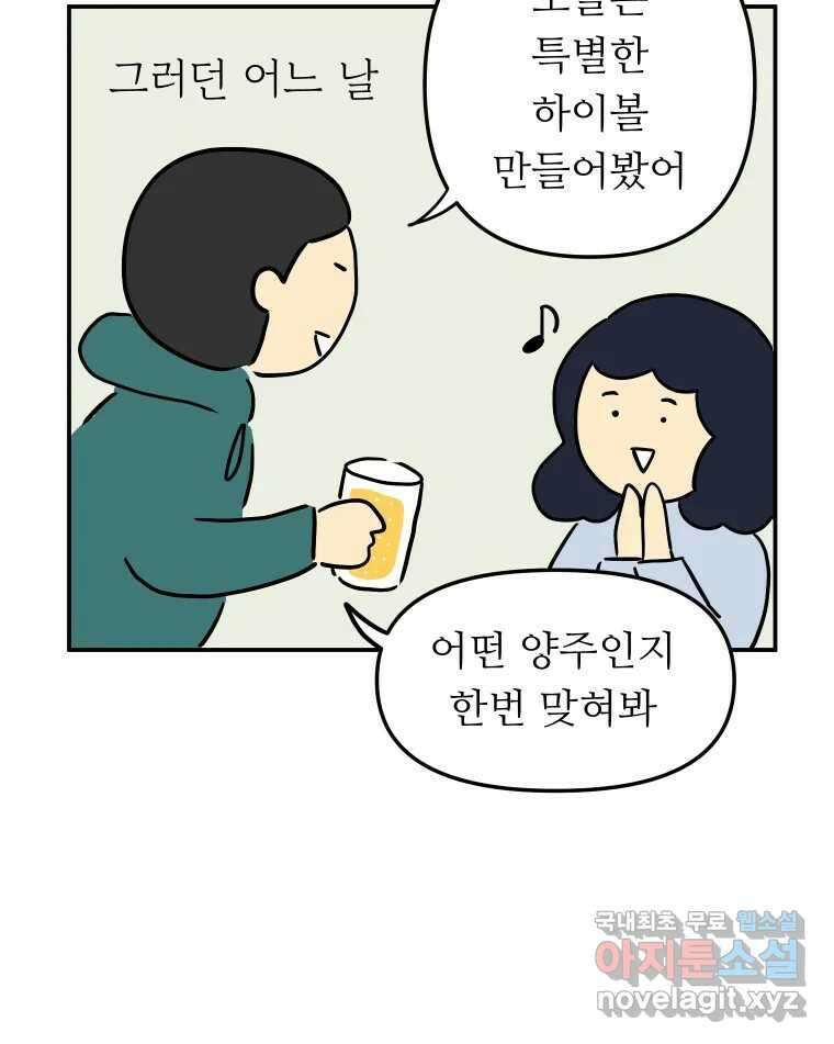 아오링 도쿄 52화 사케1 58