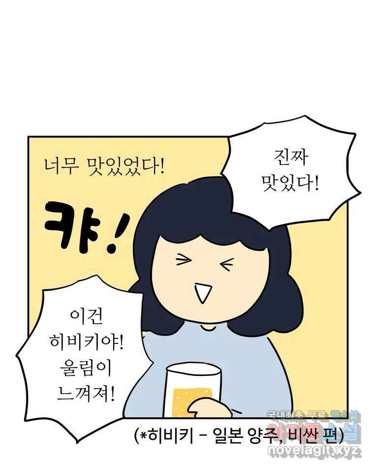 아오링 도쿄 52화 사케1 60