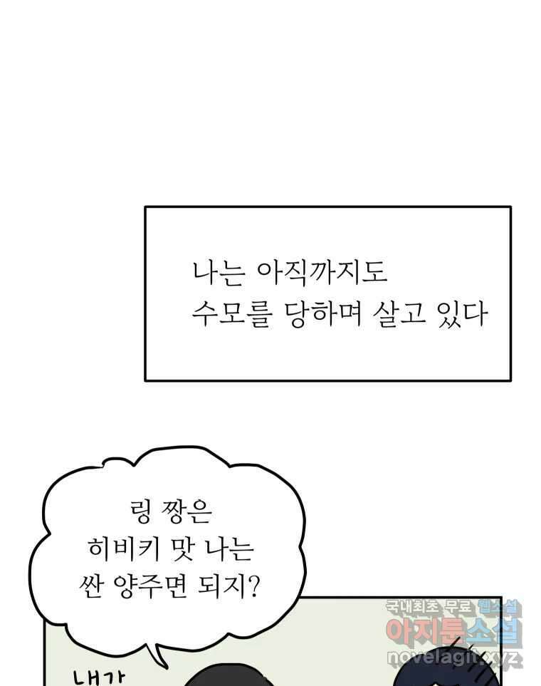 아오링 도쿄 52화 사케1 63