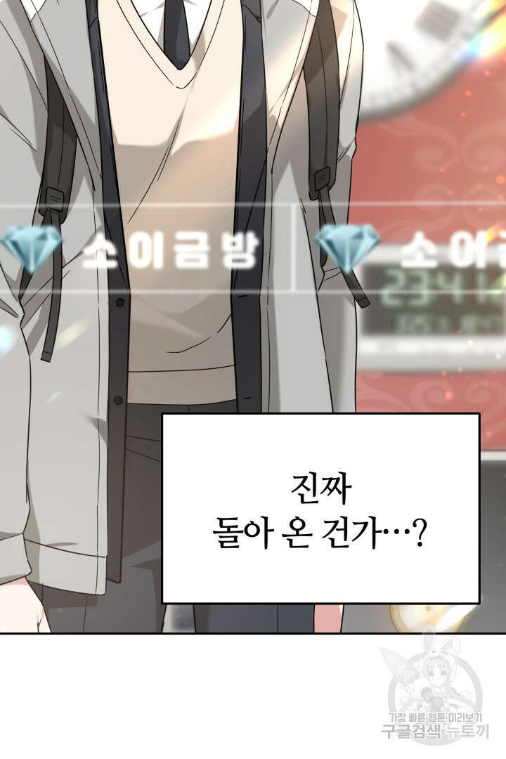 인생, 다시 한 번! 2화 2